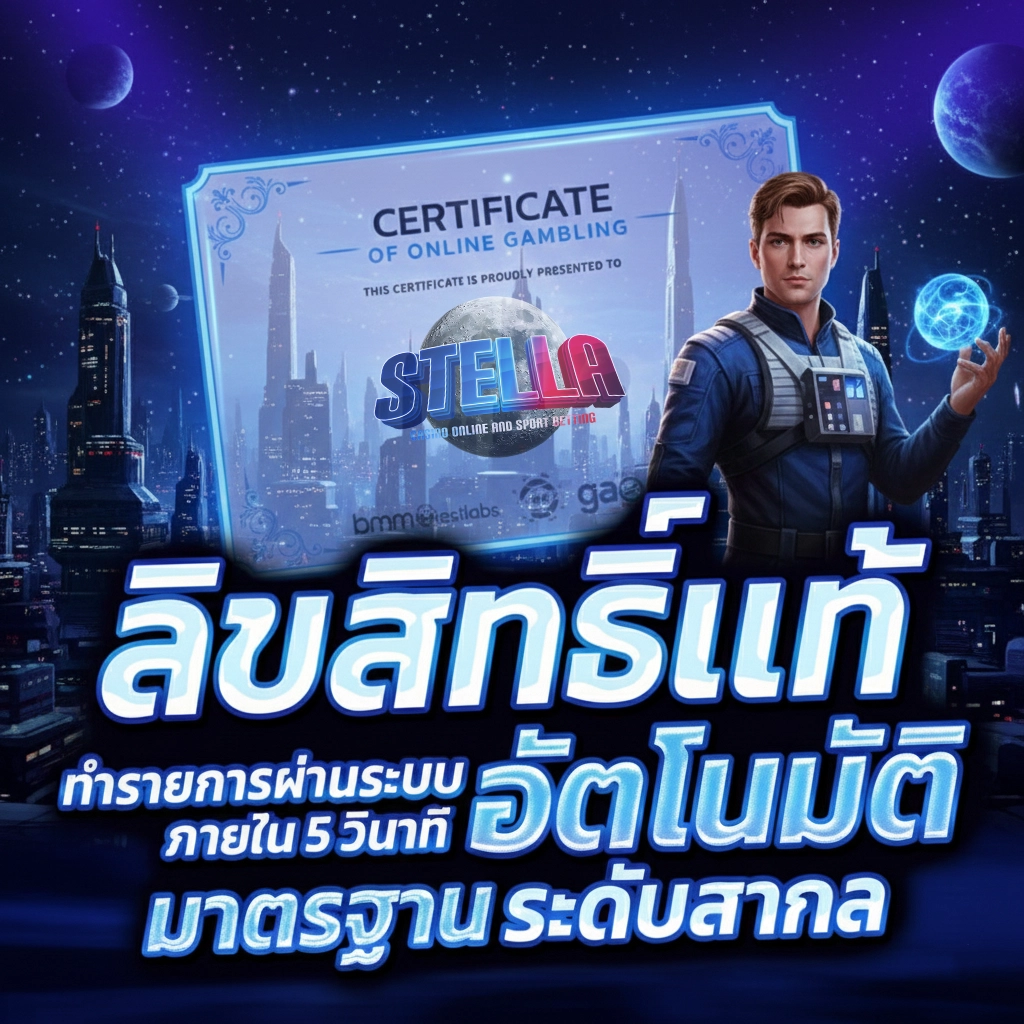 เว็บ สล็อต stella