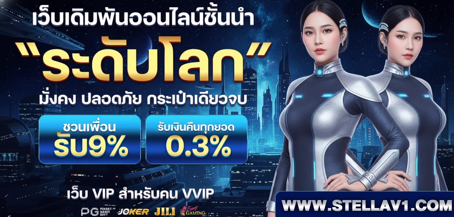 stella สล็อต